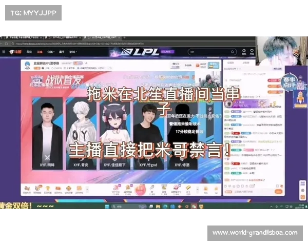 北笙直播中奶茶频频提及团队氛围 LCD被Cue搞得无措 北笙直播中奶茶频频提及团队氛围 LCD被Cue搞得无措
